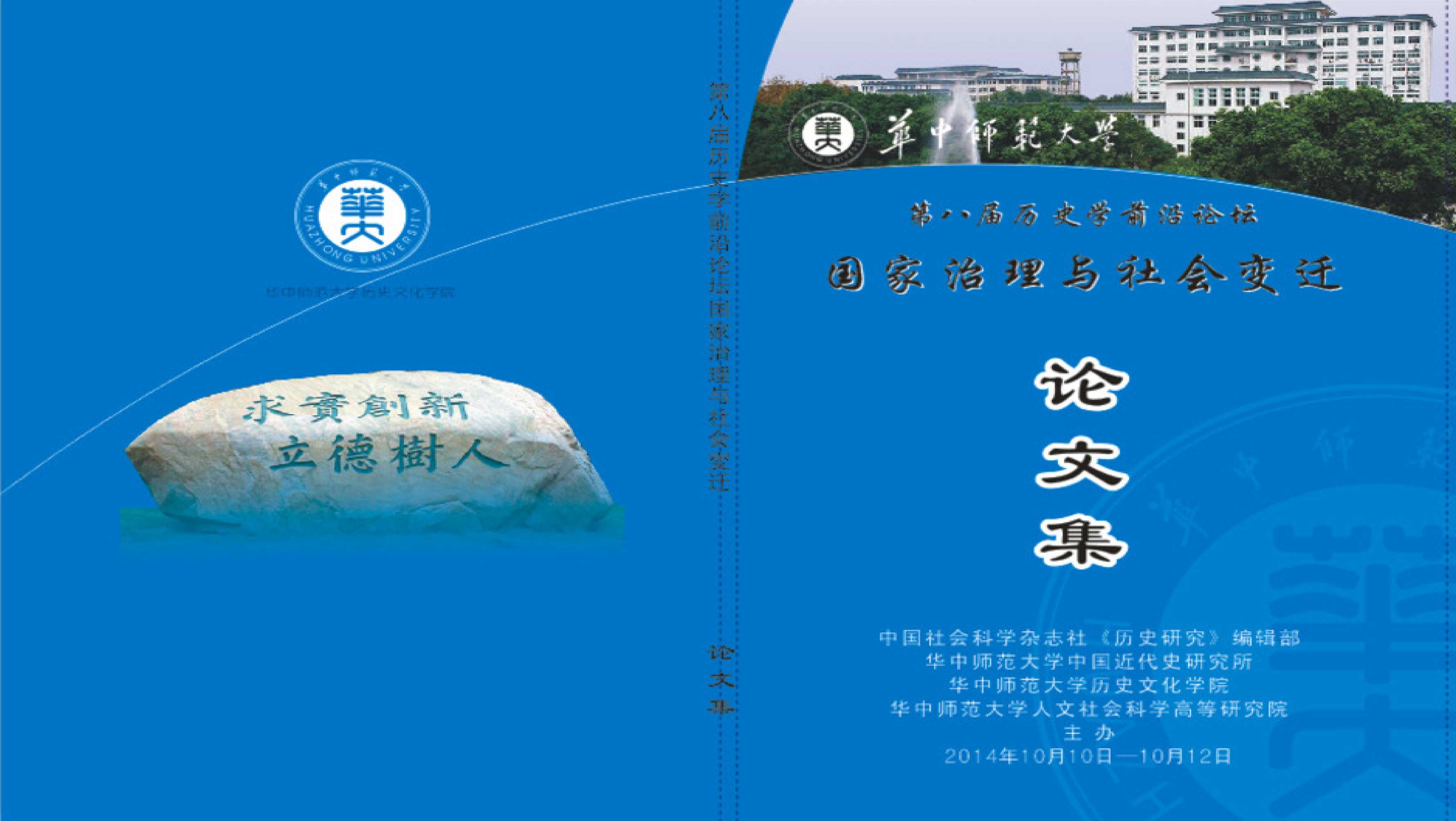華中師范大學